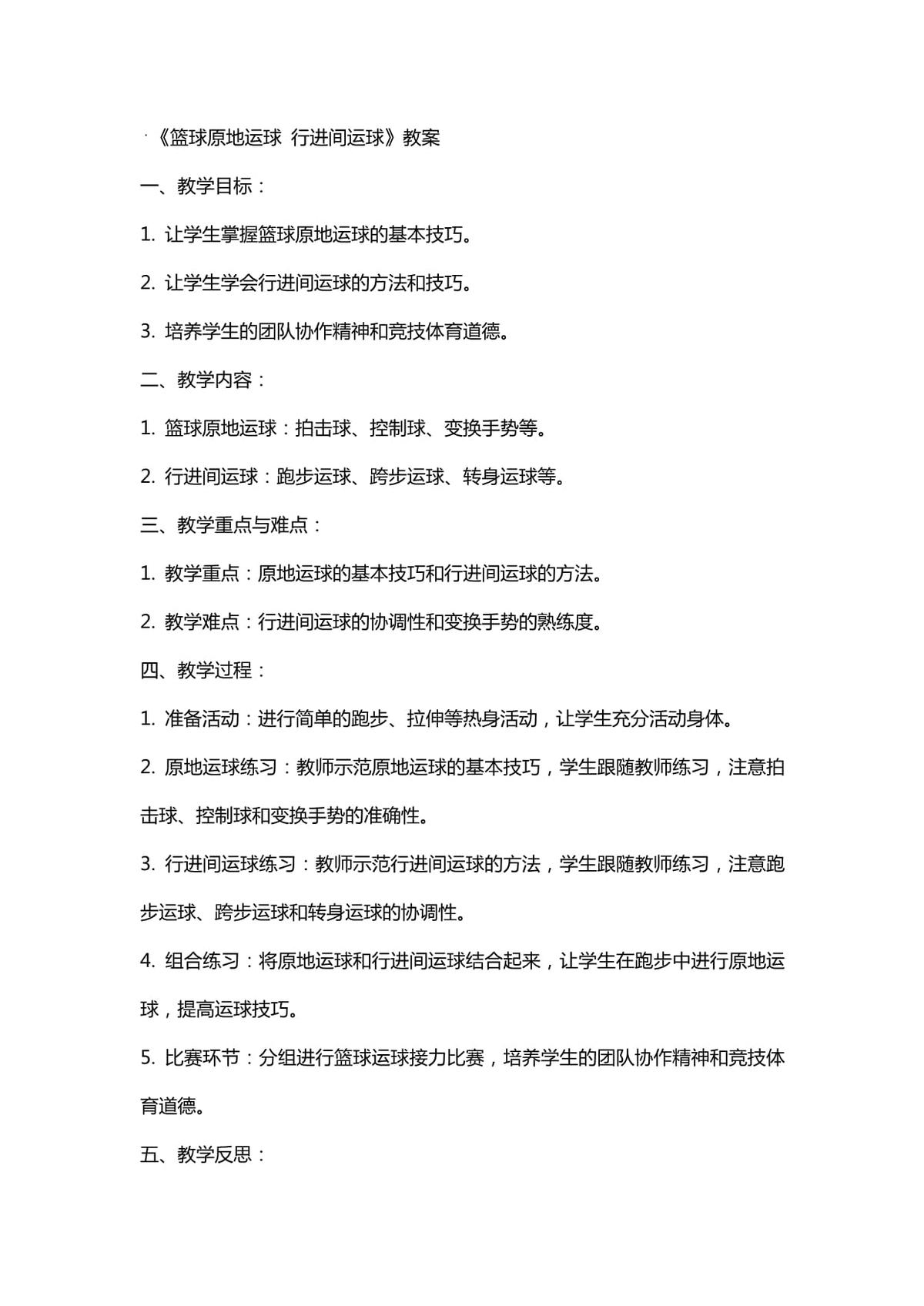 篮球基本功训练教学教案